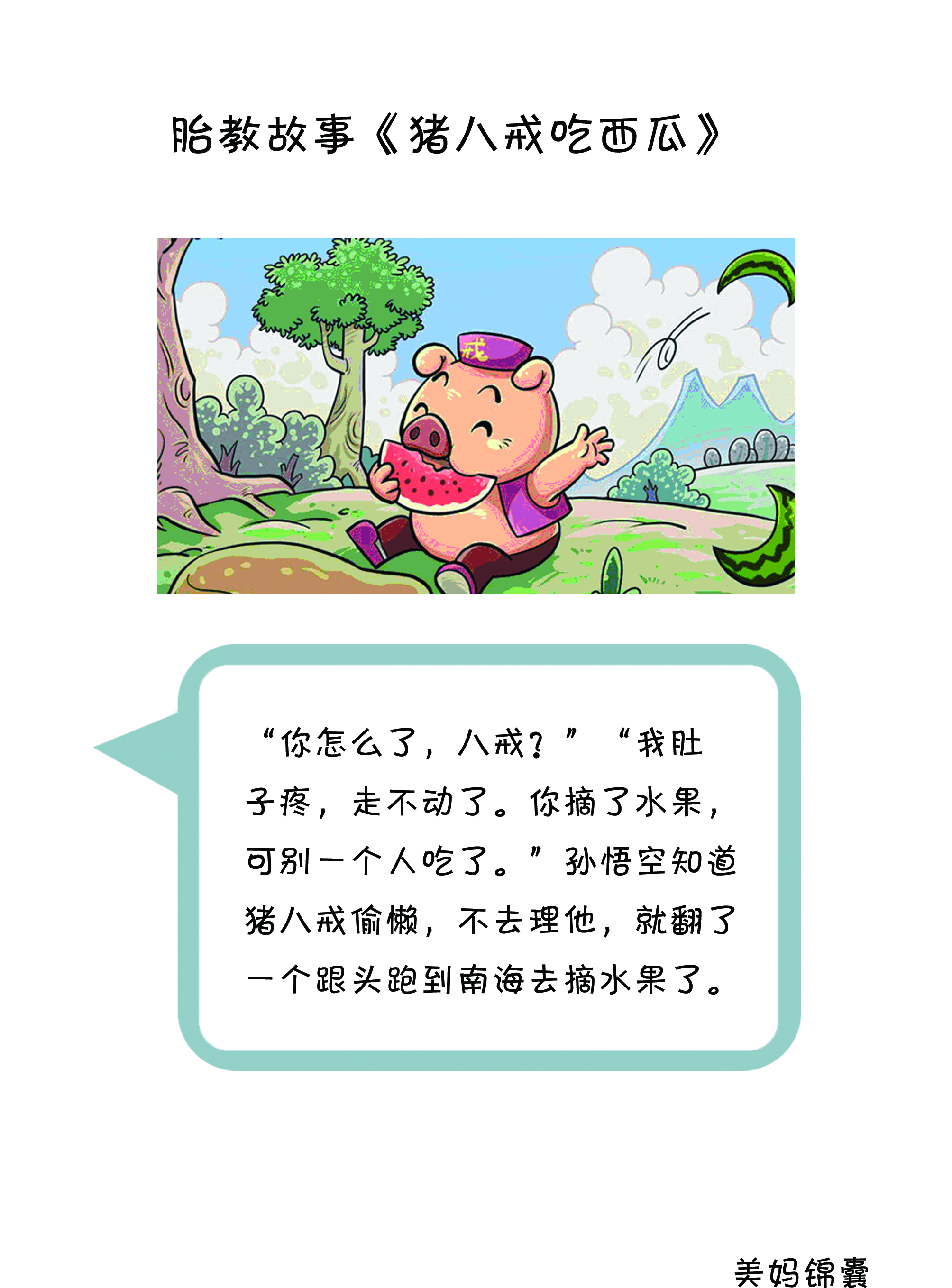 7-10个月胎教故事1000字,准妈妈必会的8种胎教