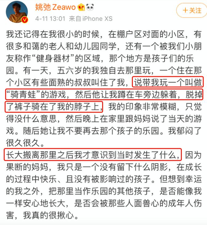 明星重重发声，讲述自己未成年时期遭遇“变态”的经历。