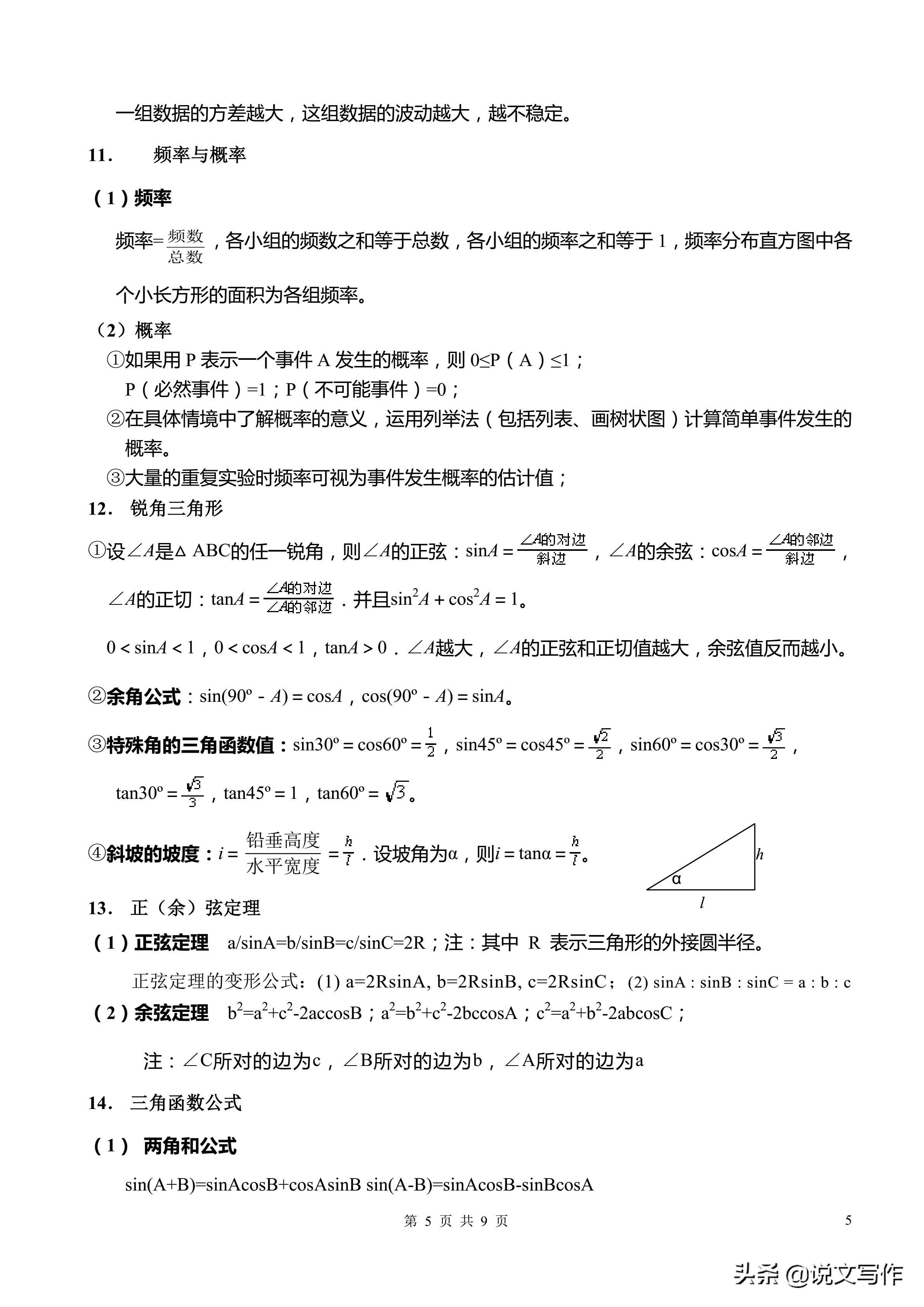 初中数学sincostan公式,圆初中数学知识点总结及公式大全