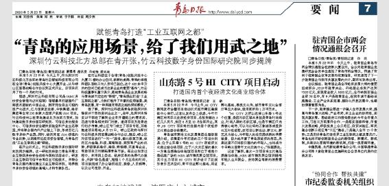 青岛打造互联网之都广告,工业互联网崂山