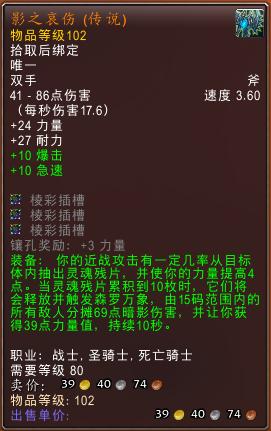 魔兽80级橙斧影之哀伤怎么得,橙斧影之哀伤版本什么职业最强