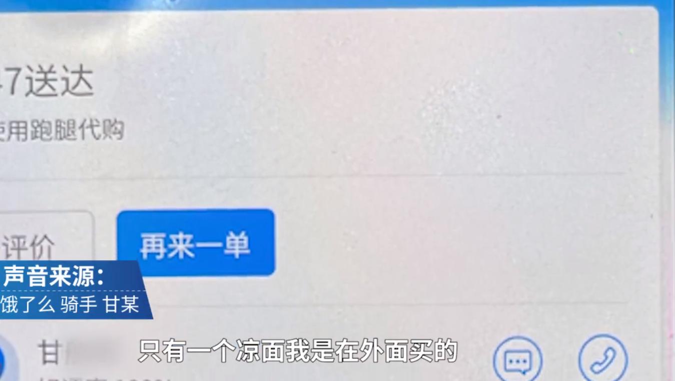 曝光饿了么跑腿新“套路”！7道菜只有1道是正品？账单也是假的……