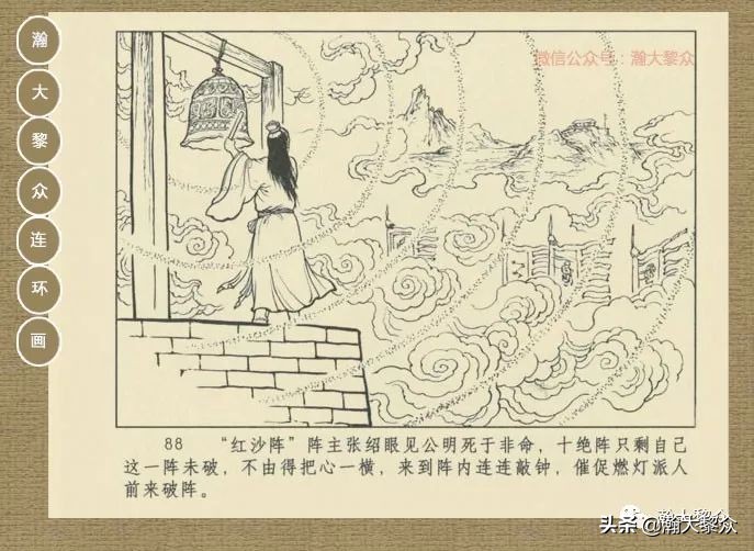 瀚大黎众｜连环画《封神演义》第13集《公明辅商》李明绘画