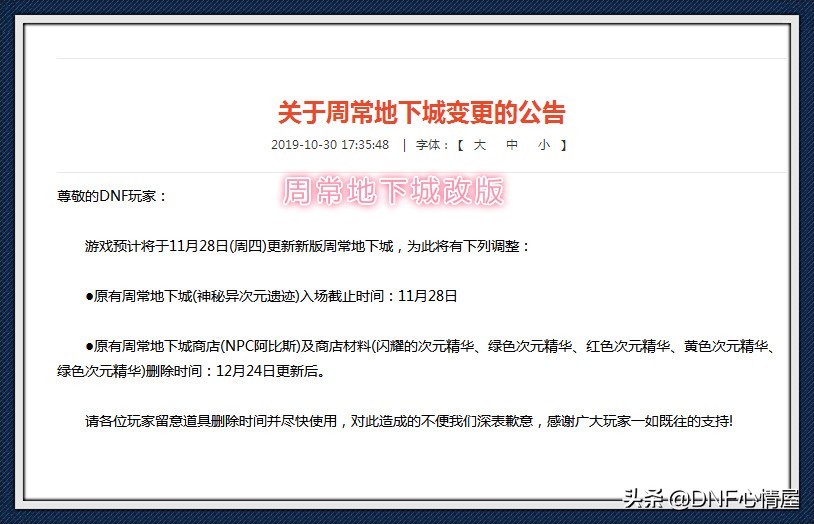 dnf周常地下城啥意思,dnf周常地下城史诗一览