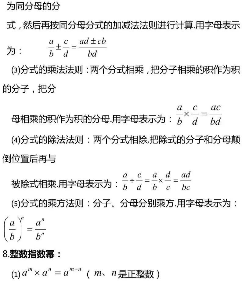 初中数学八年级上册知识点总结,初中数学八年级上知识点归纳大全