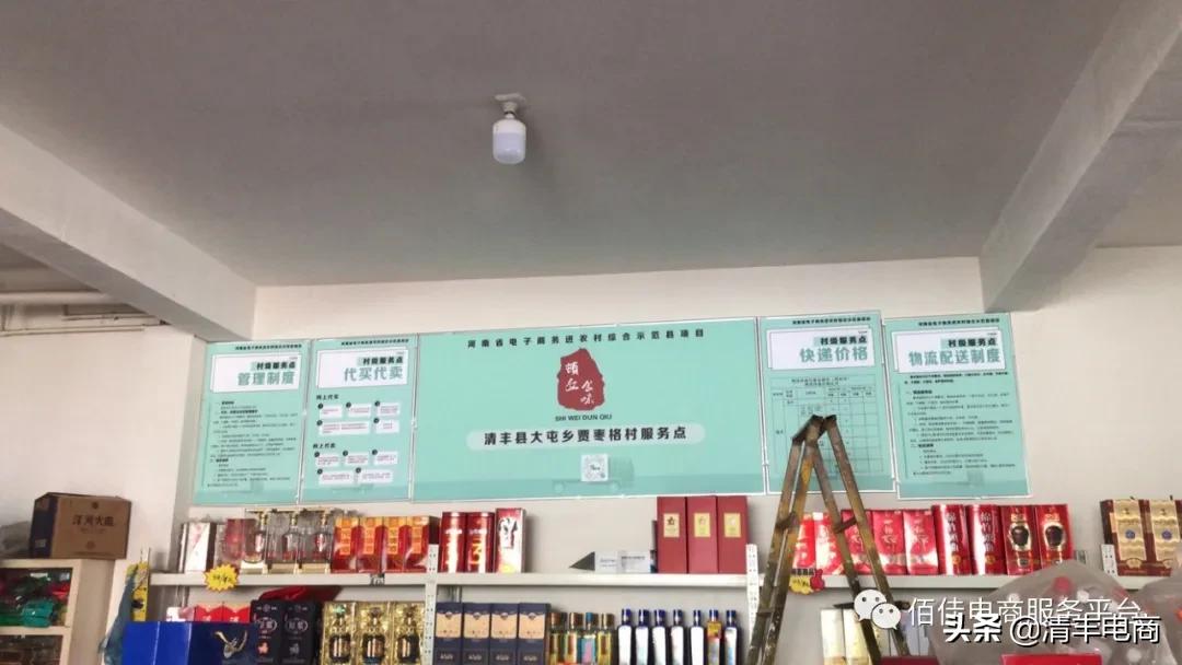 清丰电商公共服务平台,清丰电商服务站