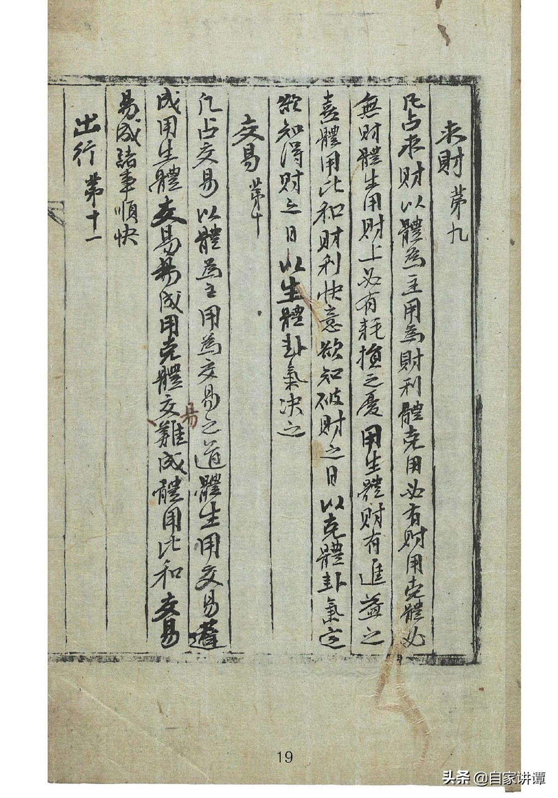 明代民间术数抄本大全,明代术数类古籍