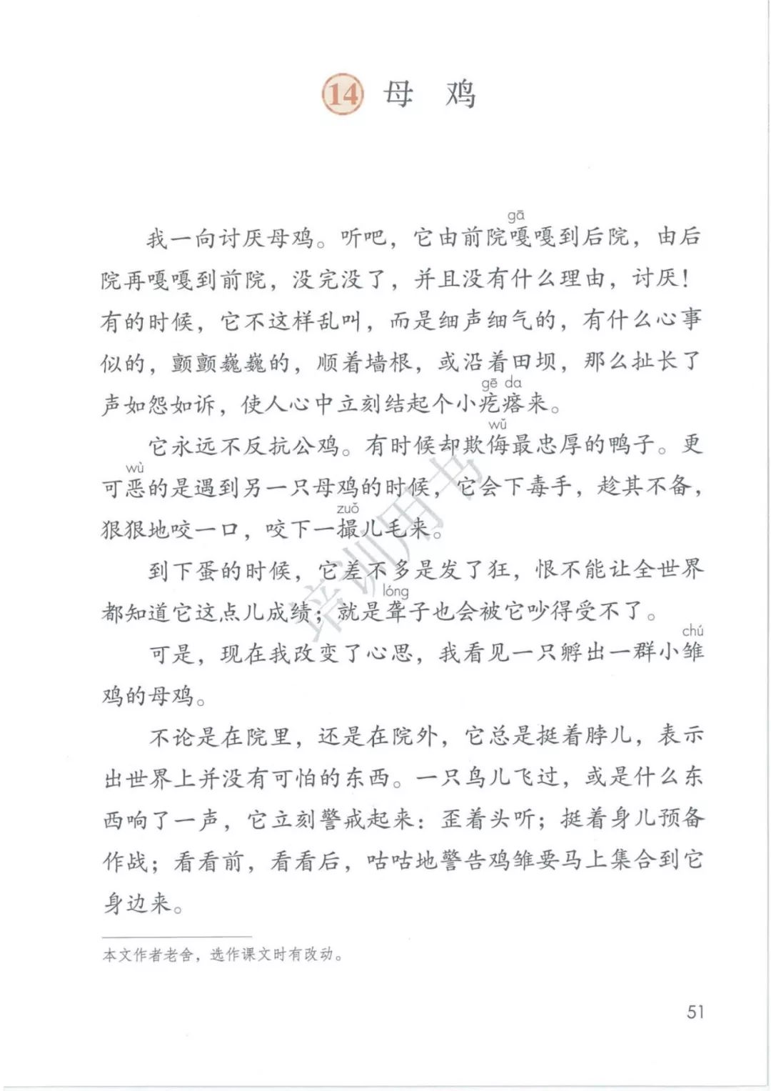 在家在校孺子可教丨2020春统编版语文四年级下册电子课本高清版