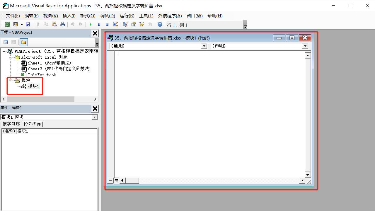 excel怎么将汉字转成拼音大写,excel中汉字变拼音无声调