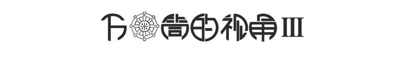 车时物语｜生活不易，不如绽放，你若盛开，蝴蝶自来