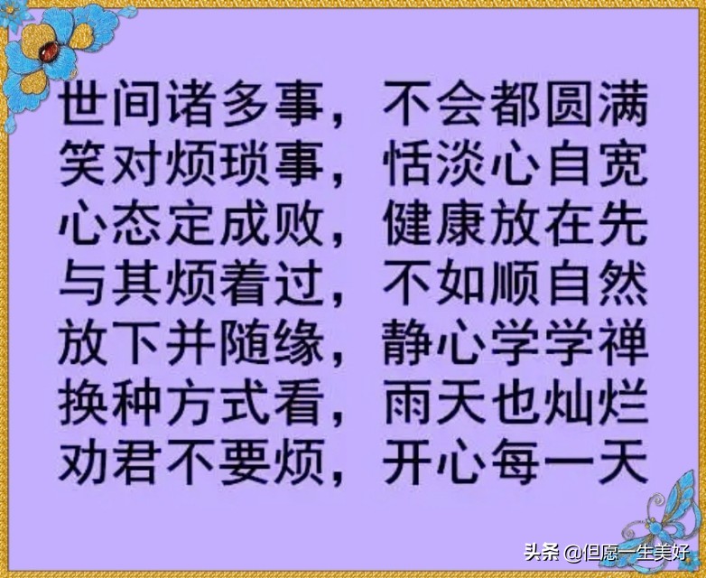 和谐性事不可缺，男也心欢女也心欢！《去烦谣·舒心谣·静心谣》