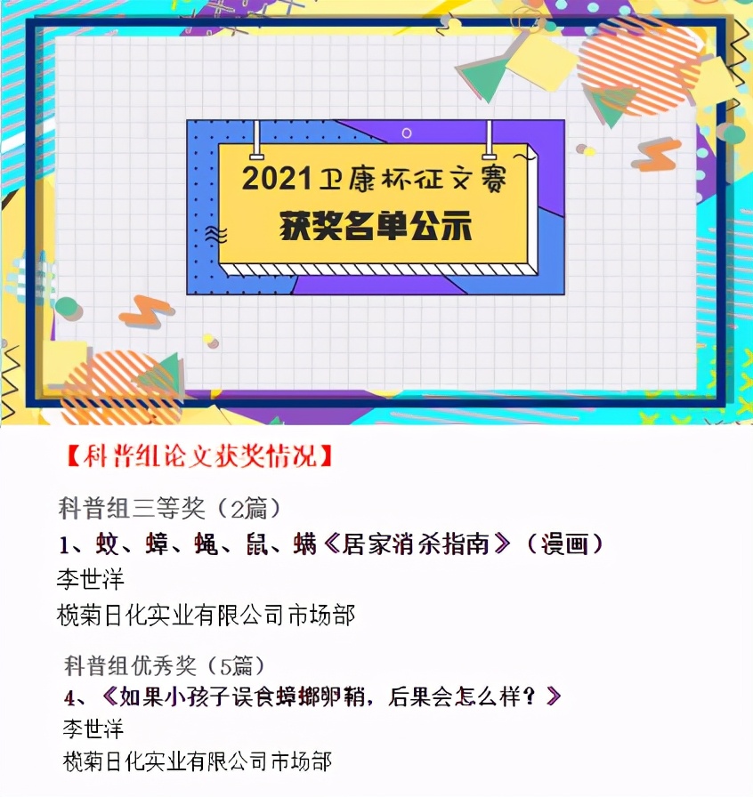 榄菊杯总决赛,榄菊杯中山市