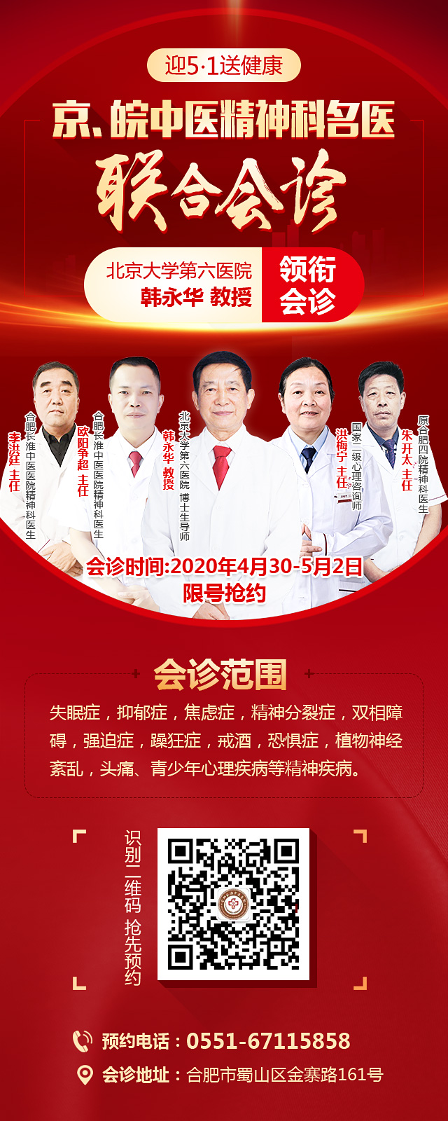 合肥长淮中医医院精神科医生推荐,合肥长淮中医医院精神科专家