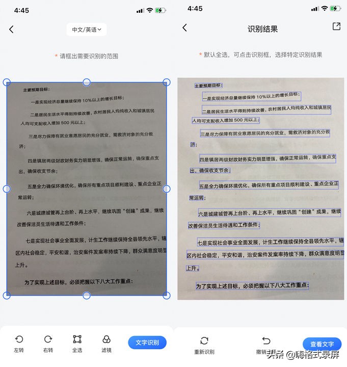 华为手机怎么从图片中提取文字,word怎么提取图片中的文字