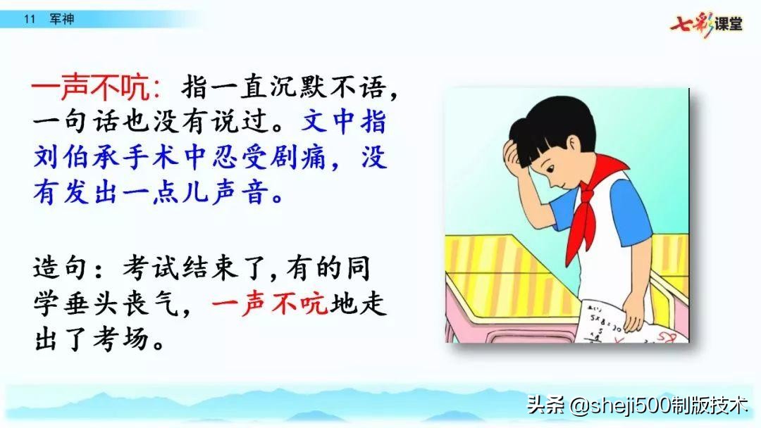五年级下册语文第11课军神预习,五年级下册部编版11课军神预习