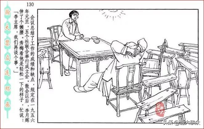 瀚大黎众连环画全套链接欣赏,瀚大黎众横屏连环画