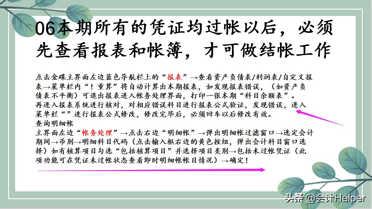 零基础金蝶财务软件全套教程,财务人员用友财务软件高手速成