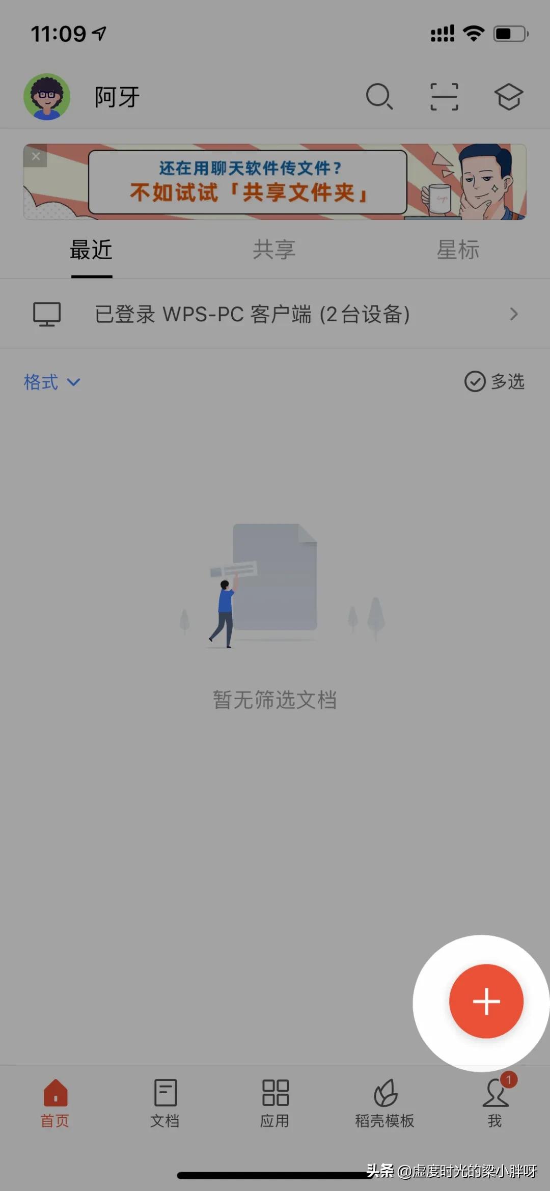 9个强大的手机版WPS功能，高效且实用