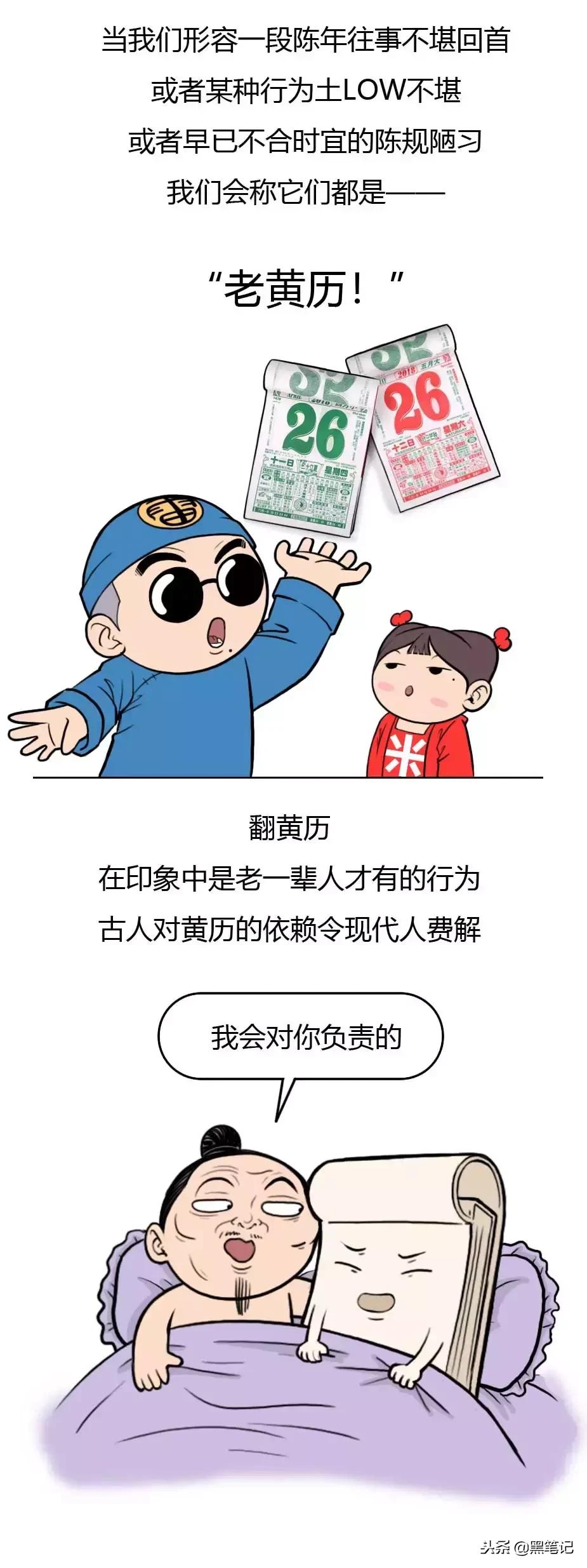 黄历为什么很重要,为什么大事情都要看黄历