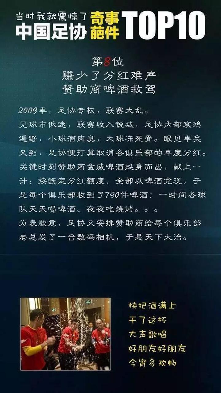 中国足协干过的奇葩事,足协十大奇葩