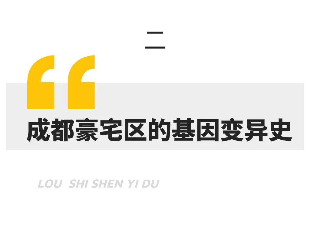 成都房产富人区排行,成都第三代豪宅区房价