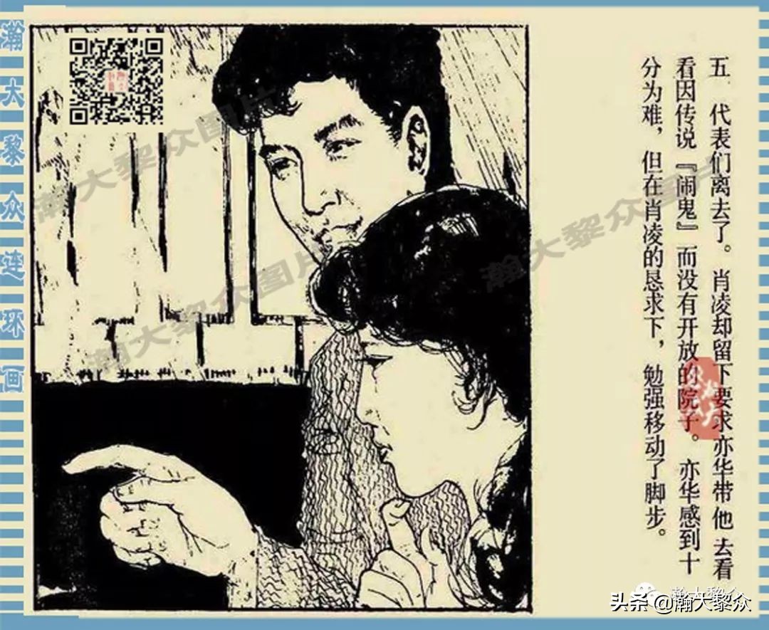 卢延光武侠连环画,大佛下的鬼影连环画