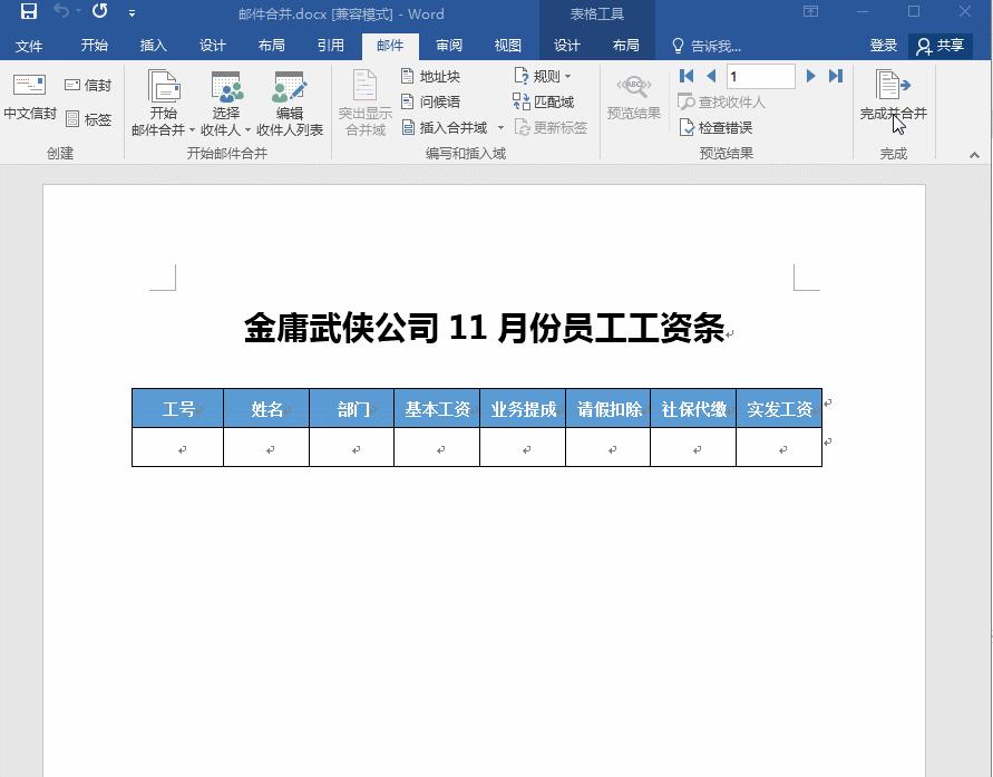 工资条分页怎么设置,工资条怎么打印每个人的都有表头