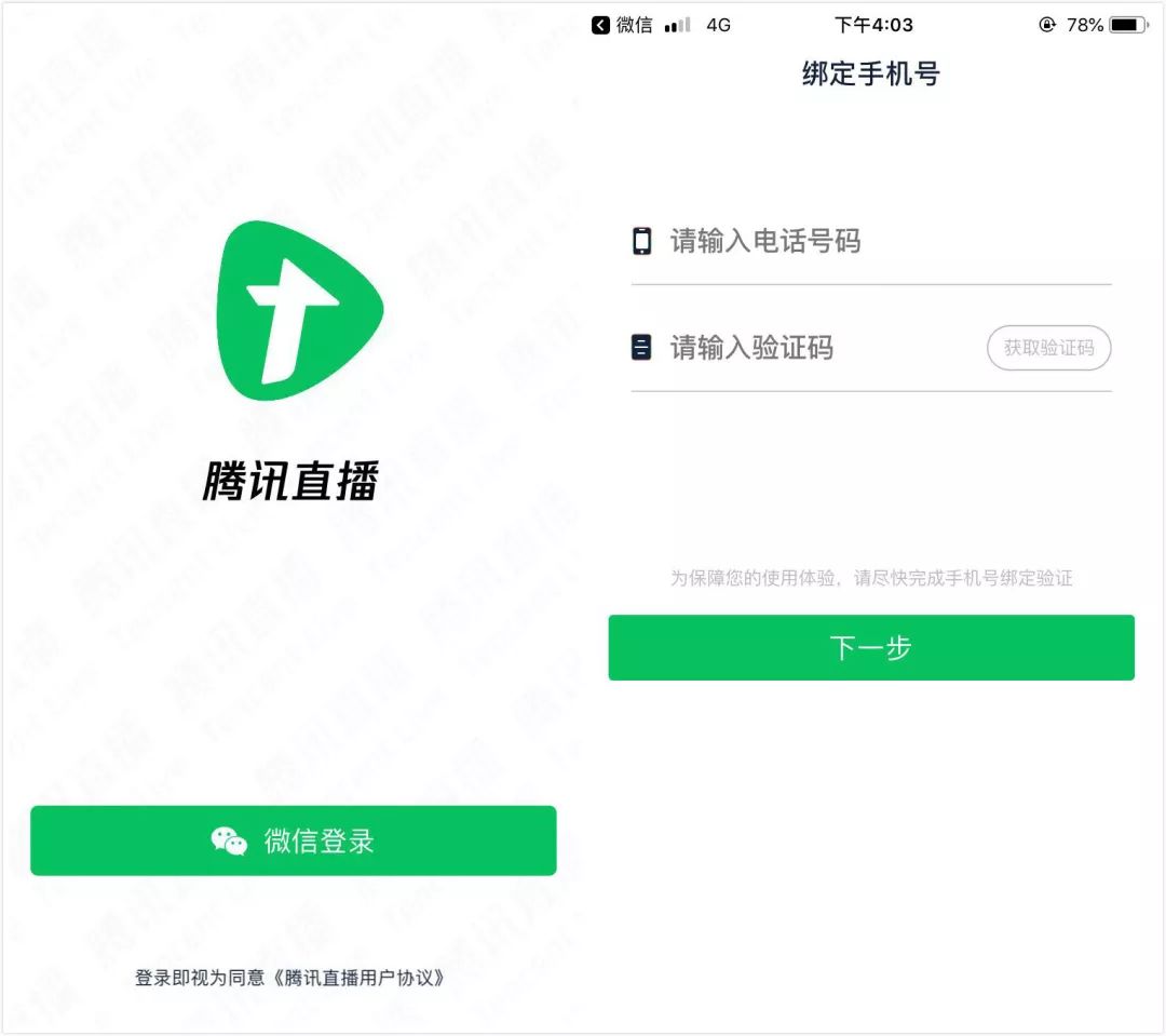 腾讯直播的优劣势,腾讯直播现在怎么样