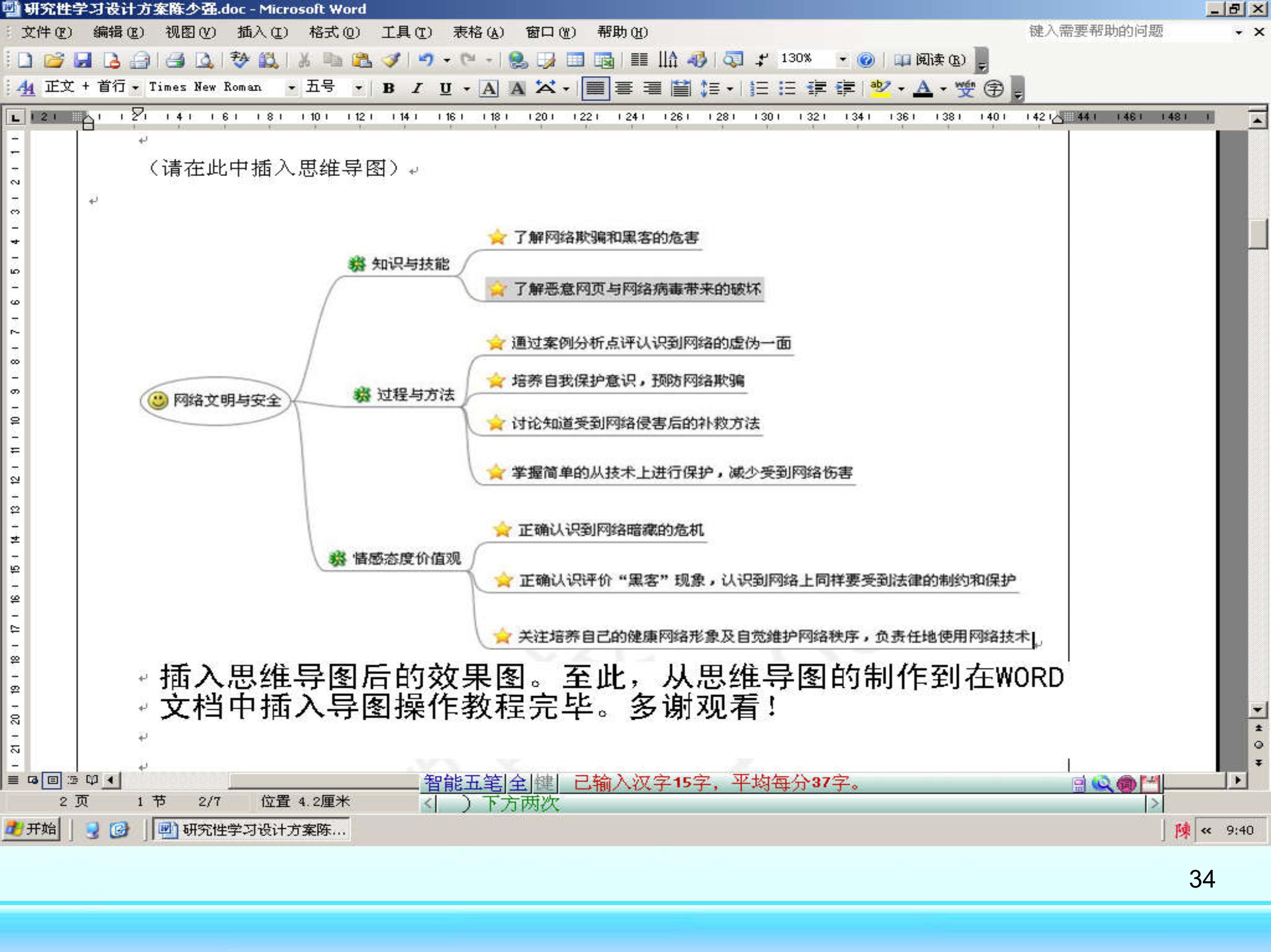 freemind思维导图怎么制作,如何用mindmaster制作思维导图