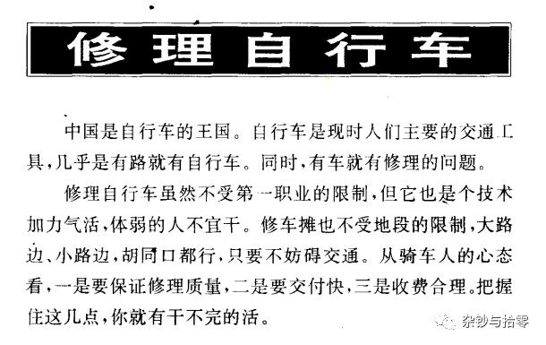 怪书小识|两本1990年代的「摆摊指南」