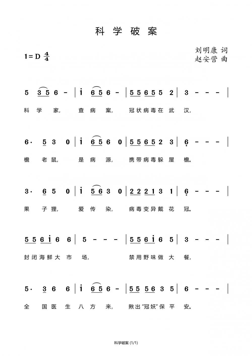 抗击疫情最暖心的童谣视频,抗击疫情童谣手指歌小学