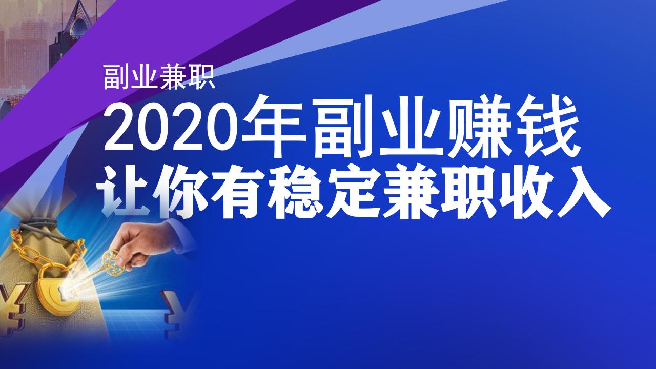 哪些网络兼职可以月赚两千左右,如何在网络兼职挣钱