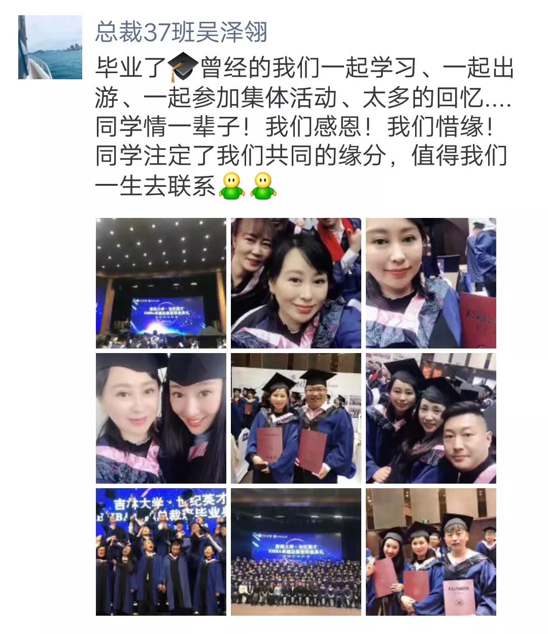 吉林大学·世纪英才EMBA卓越总裁班毕业典礼圆满结束！