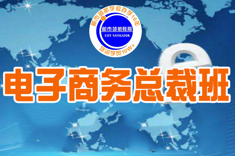 淘宝电商运营培训免费学,电商淘宝运营小白学习