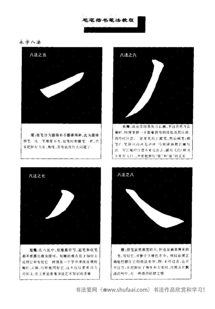 田英章毛笔楷书教学字帖,田英章毛笔楷书标准教程笔法