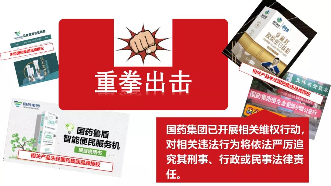 105个产品攀亲戚，国药集团没同意！