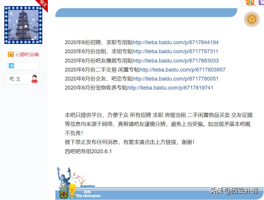 百度贴吧「西安吧」：西安网民的博物馆，8090的回忆录
