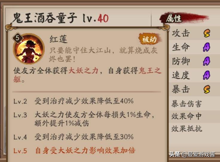 阴阳师sp鬼王酒吞,阴阳师鬼王酒吞御魂主堆属性推荐