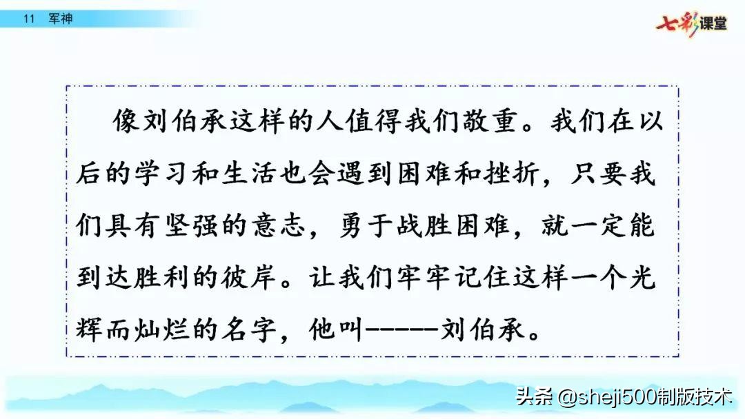五年级下册语文第11课军神预习,五年级下册部编版11课军神预习