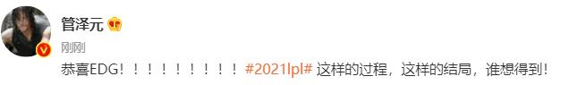 lpl春季赛外网热议edg,得此一妻夫复何求