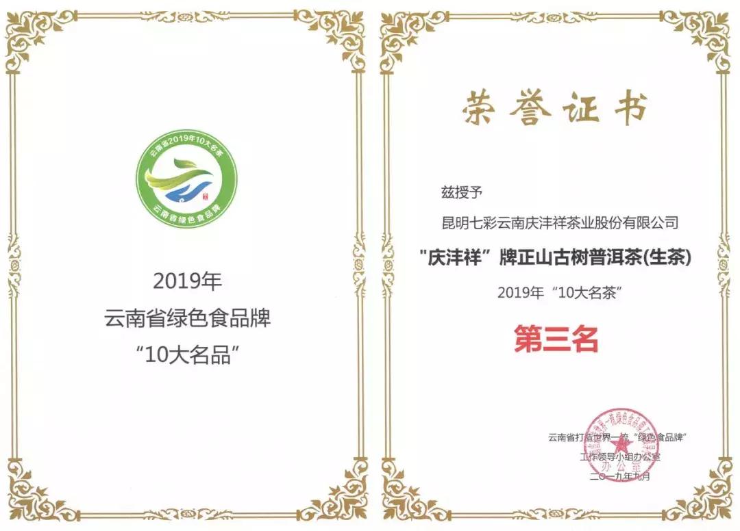 云南有什么名烟名酒名茶,2021年云南十大名茶排名