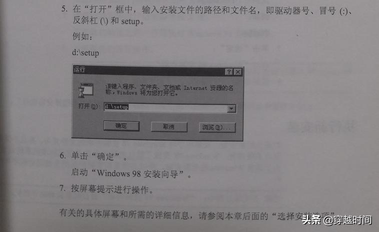 穿越时间公式,windows98日历