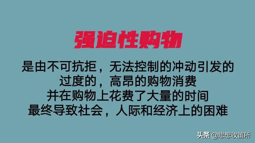 人的购物心理,乱购物是有心理病吗