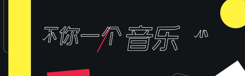 从小镇记者到胡桃里键盘手，他用一年时间挣脱命运的桎梏