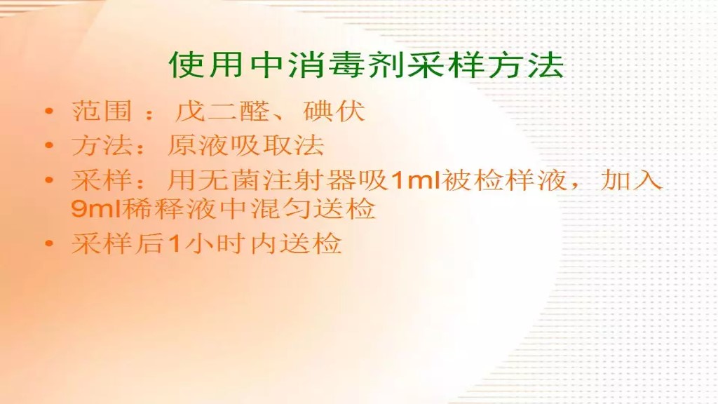 课件-环境微生物采样方法