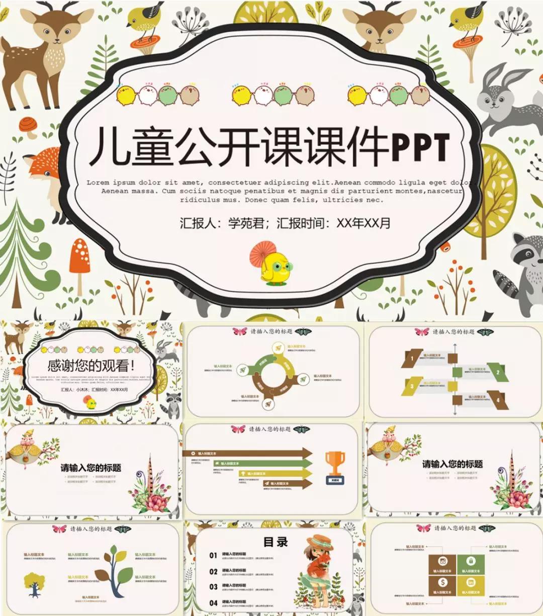 卡通ppt免费模板网站,ppt卡通免费模板