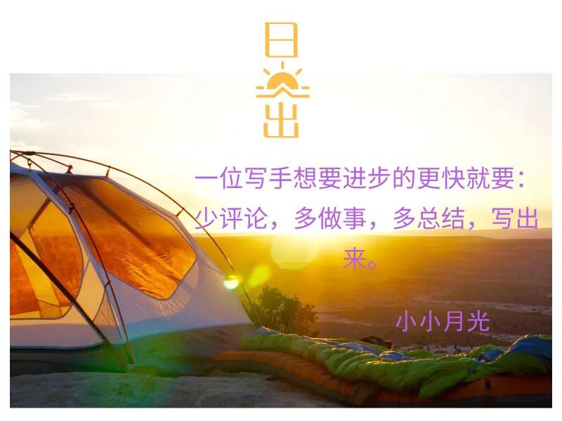 一分钟干货第1期：文笔提升太慢怎么办