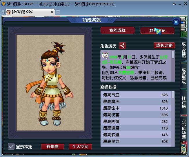 梦幻西游花几亿人民币的玩家,梦幻西游角色购买