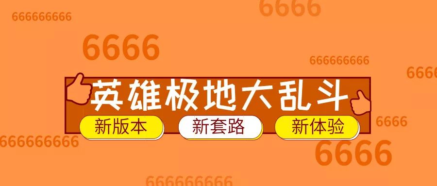 无惧重伤不怕控制想去哪就去哪，极地大乱斗蒙多医生玩法分享