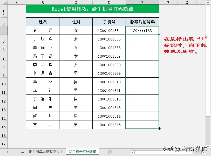 excel表格手机号隐藏中间几位,excel中怎么给姓名打码
